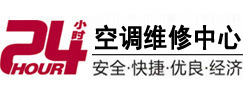 丹东市24小时空调维修服务中心